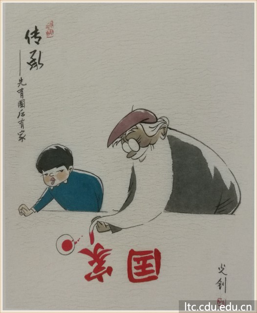 传承——先有国后有家