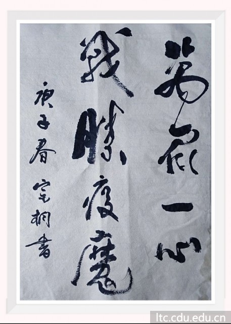 甘宗桐书法作品
