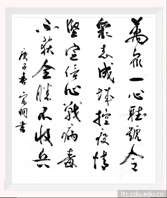 甘宗桐书法作品