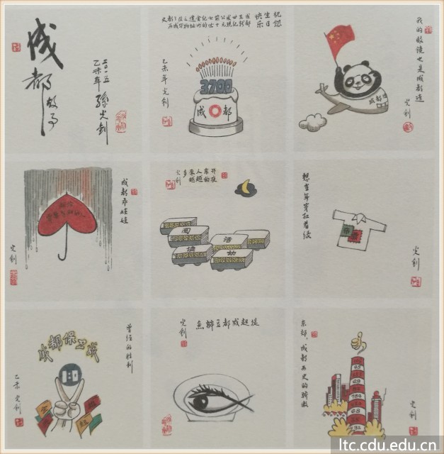 成都故事